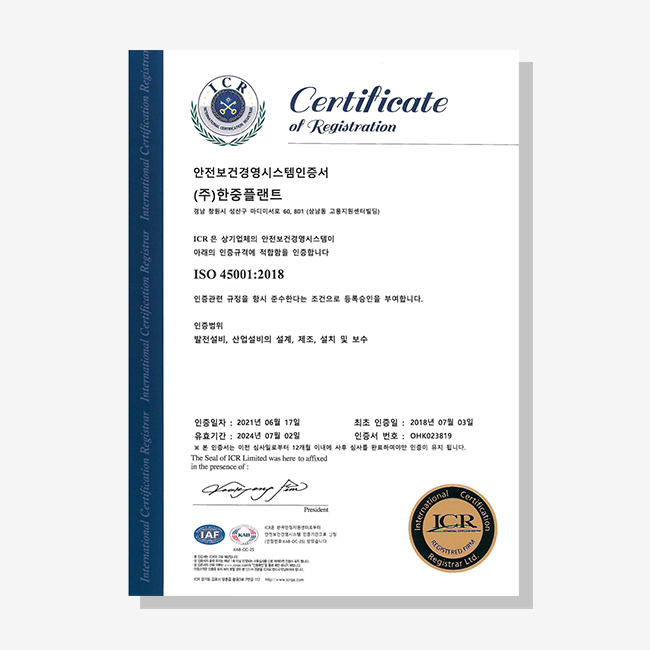 ISO 45001 安全保健経営システム認証書
